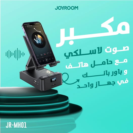 Joyroom 3 in 1 Wireless Speaker with Phone Holder JR-MH01